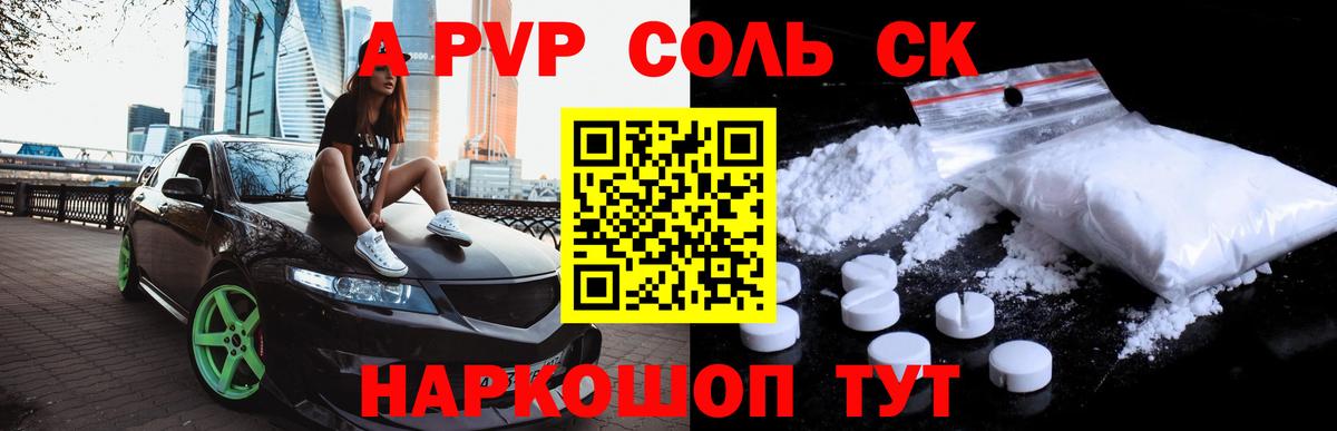 Alpha-PVP Соль Рузаевка