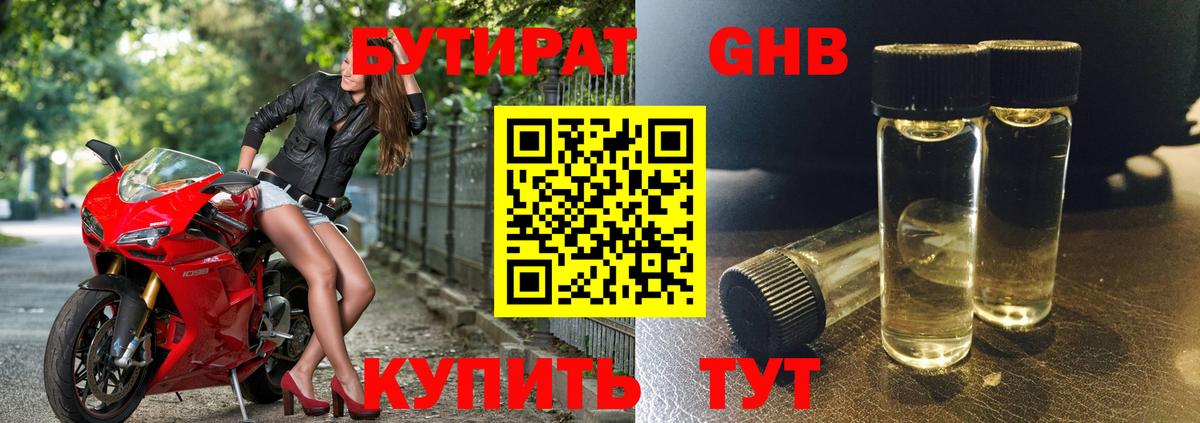 БУТИРАТ 1.4BDO  Вход с VPN  Рузаевка 