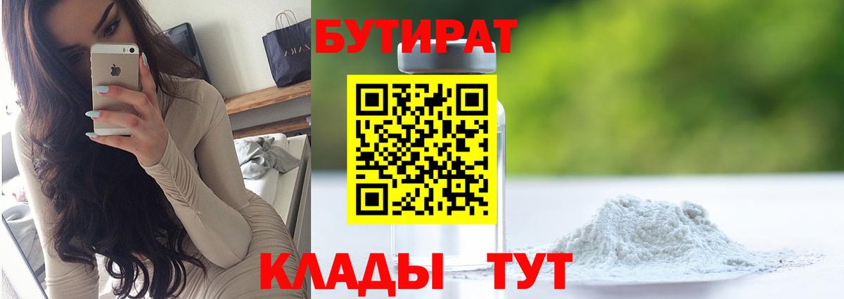 Бутират оксана Рузаевка