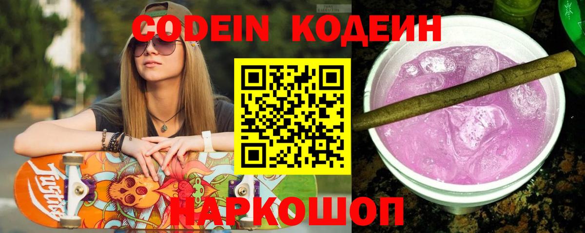 Рузаевка  Кодеиновый сироп Lean напиток Lean (лин)  Вход с VPN 