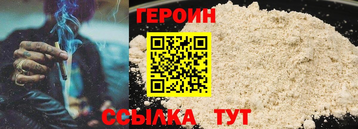 Рузаевка  Героин  Вход с VPN  ГЕРОИН белый 