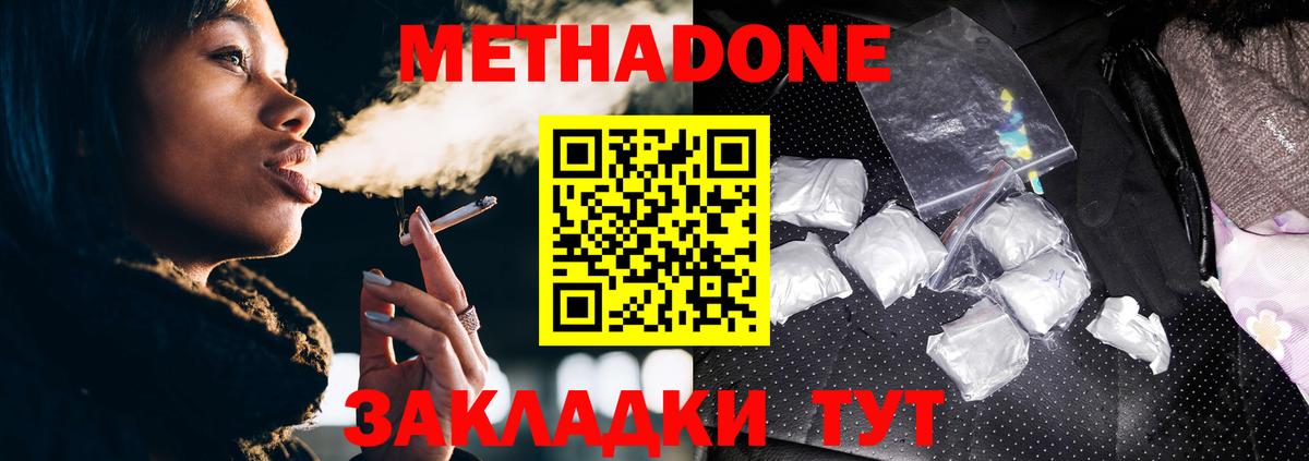 МЕТАДОН methadone  Вход с VPN  Рузаевка  МЕТАДОН мёд 
